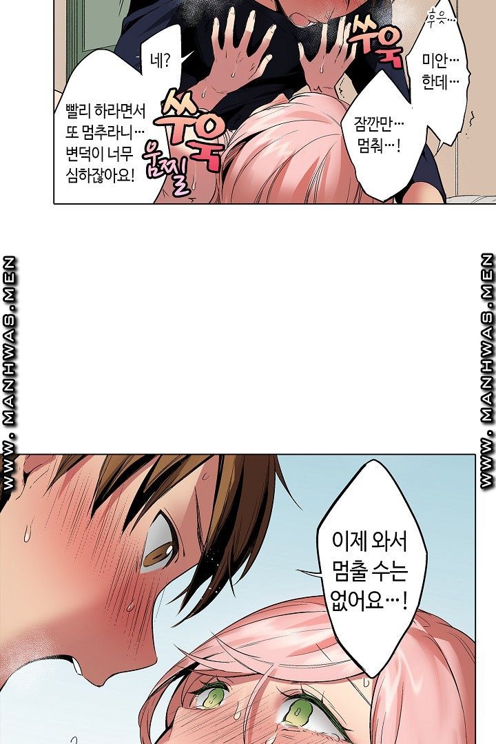 Provocative Woman Raw Chapter 28 Page 6