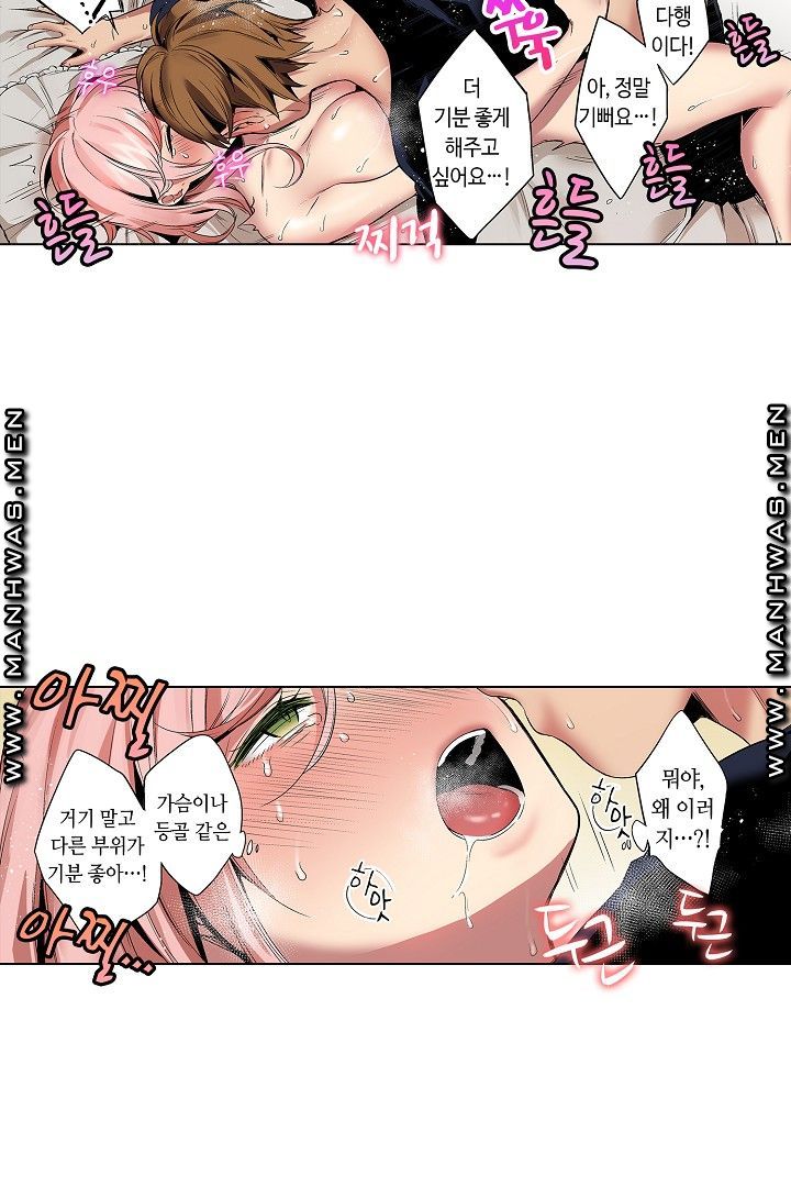 Provocative Woman Raw Chapter 29 Page 13