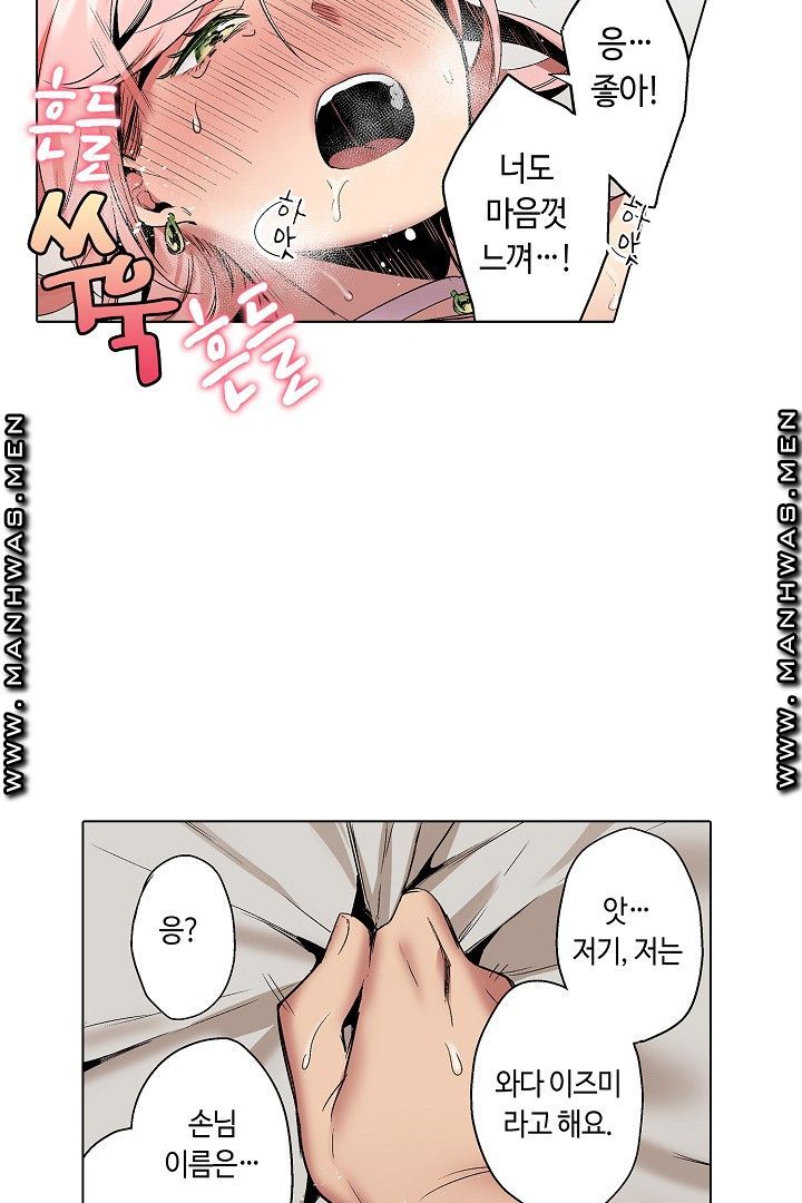 Provocative Woman Raw Chapter 29 Page 15