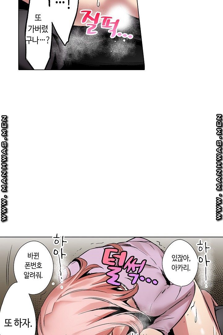 Provocative Woman Raw Chapter 38 Page 43
