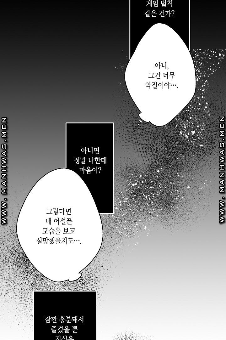 Provocative Woman Raw Chapter 6 Page 27
