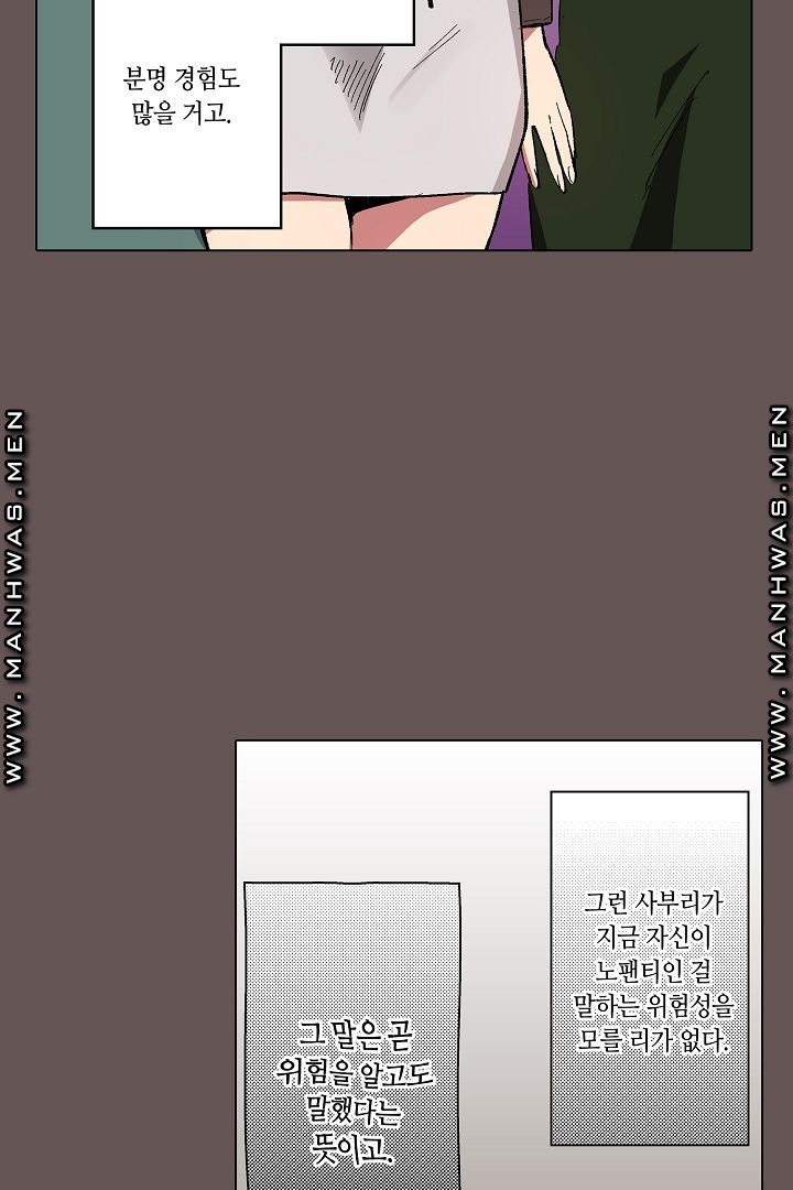 Provocative Woman Raw Chapter 7 Page 25