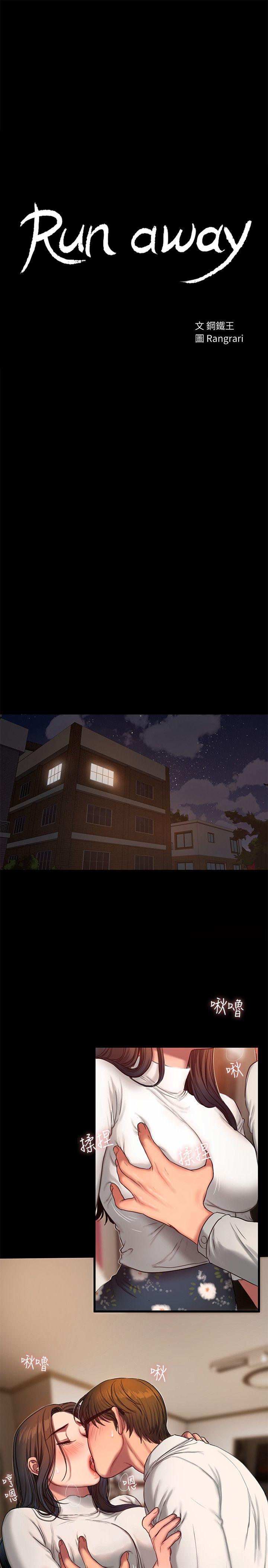 Run Away Raw Chapter 14 Page 2