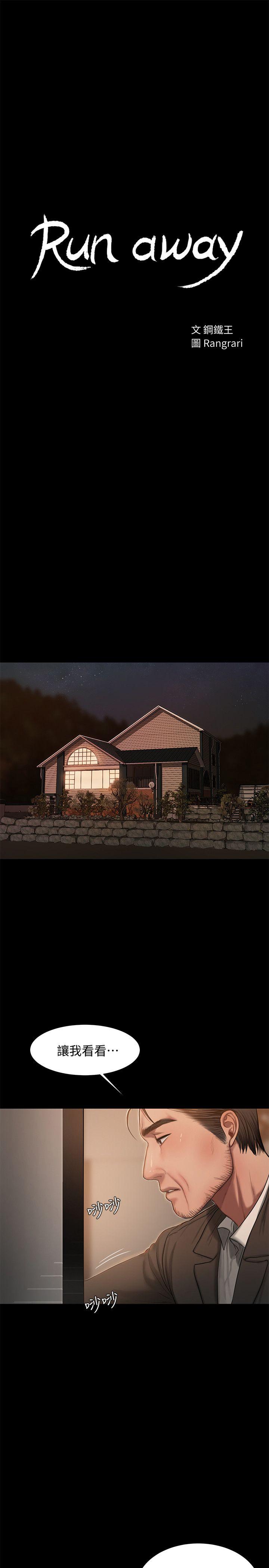 Run Away Raw Chapter 21 Page 3