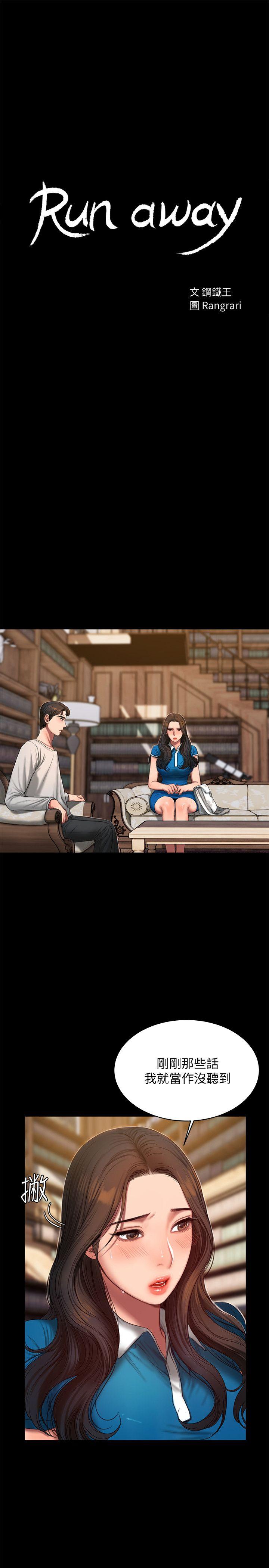 Run Away Raw Chapter 23 Page 3