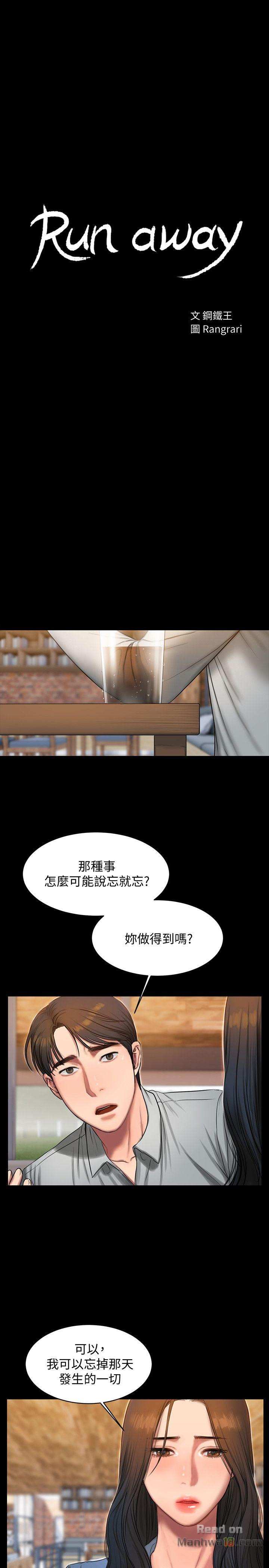 Run Away Raw Chapter 31 Page 3