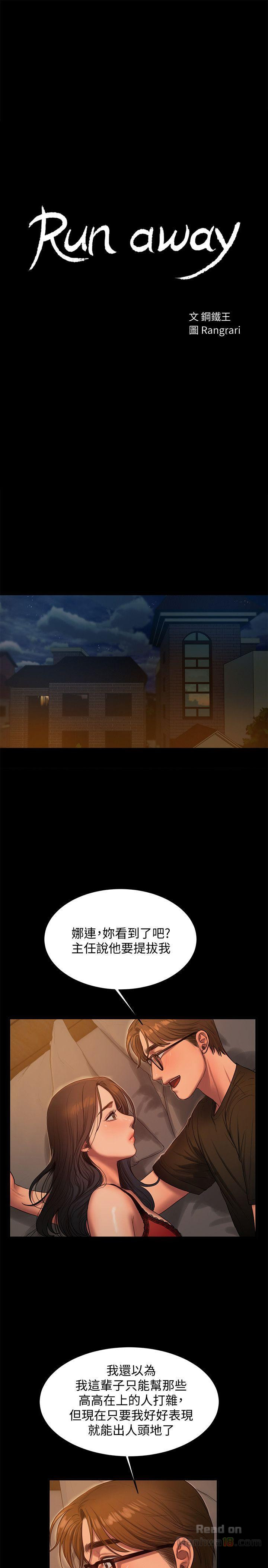 Run Away Raw Chapter 35 Page 3