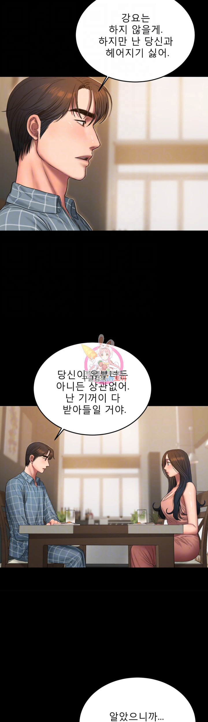 Run Away Raw Chapter 46 Page 16
