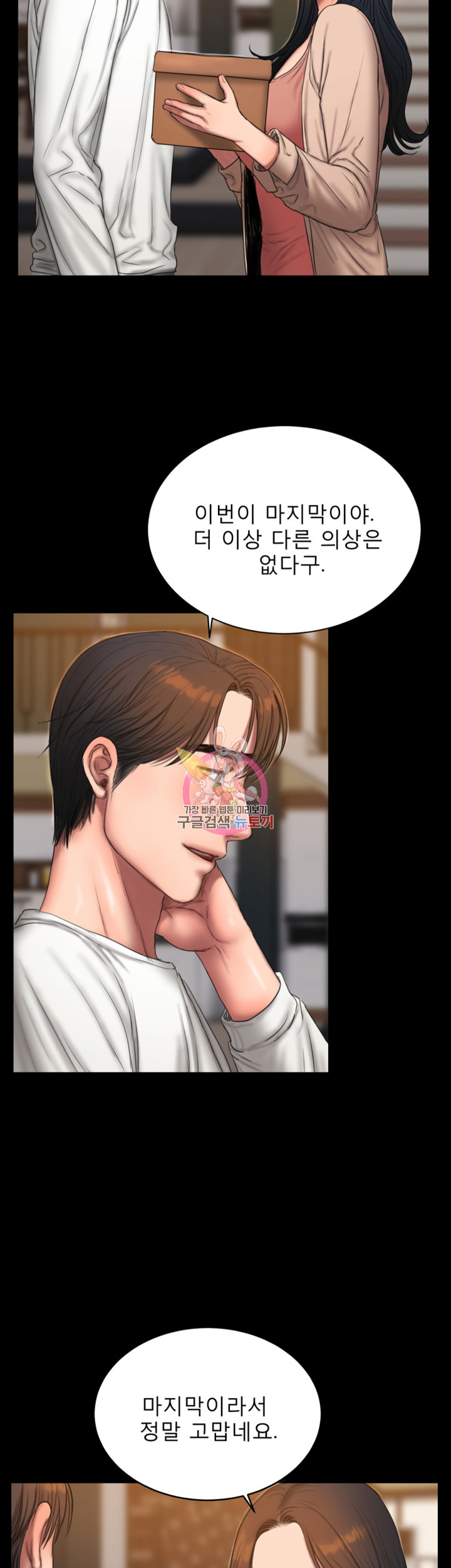 Run Away Raw Chapter 46 Page 23