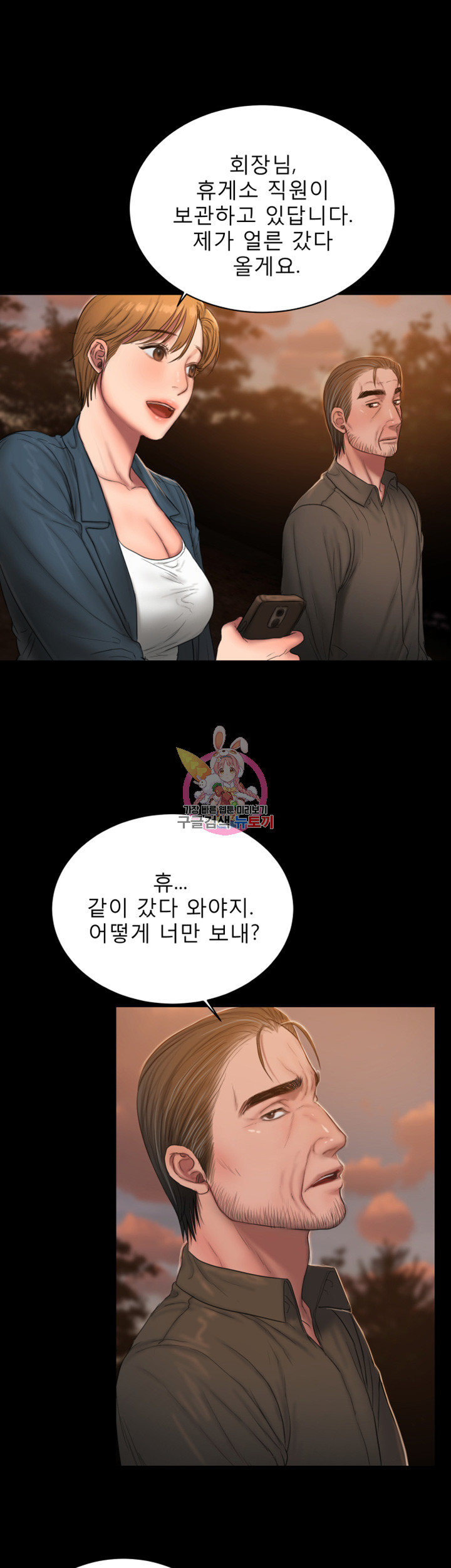 Run Away Raw Chapter 46 Page 31