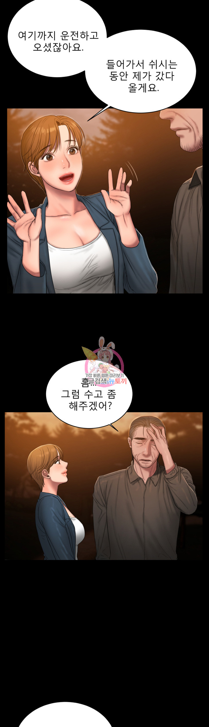 Run Away Raw Chapter 46 Page 32