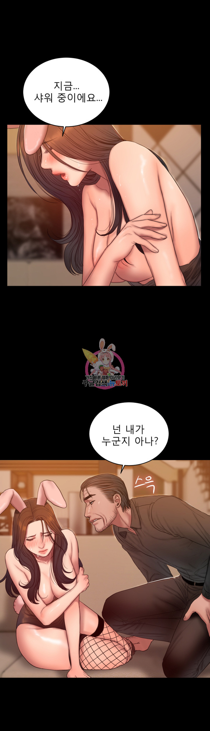 Run Away Raw Chapter 47 Page 43