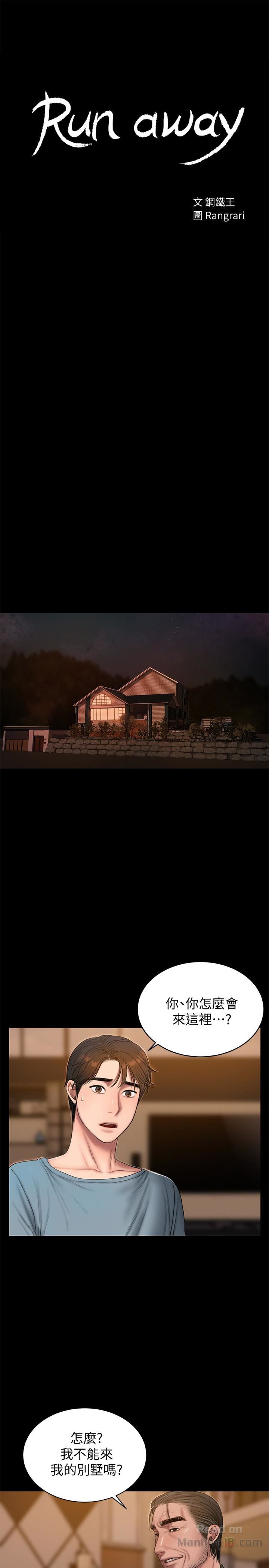 Run Away Raw Chapter 49 Page 3
