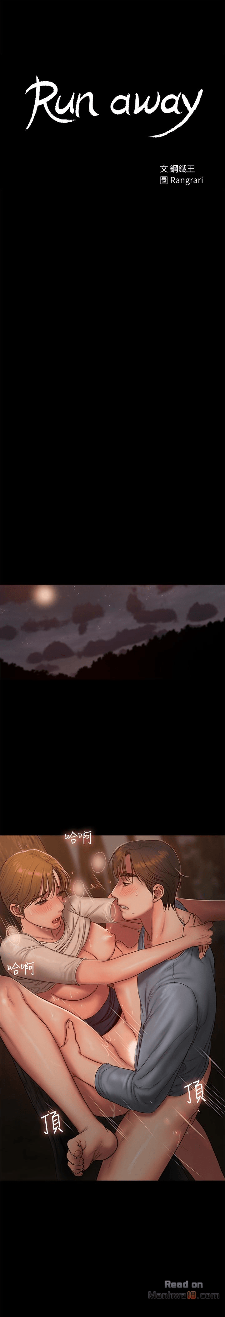 Run Away Raw Chapter 52 Page 3