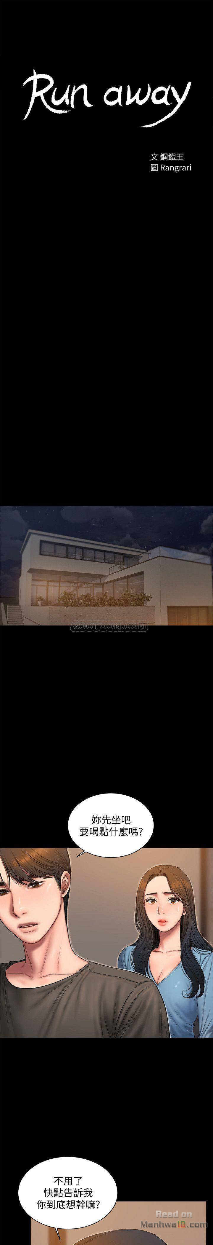 Run Away Raw Chapter 55 Page 3