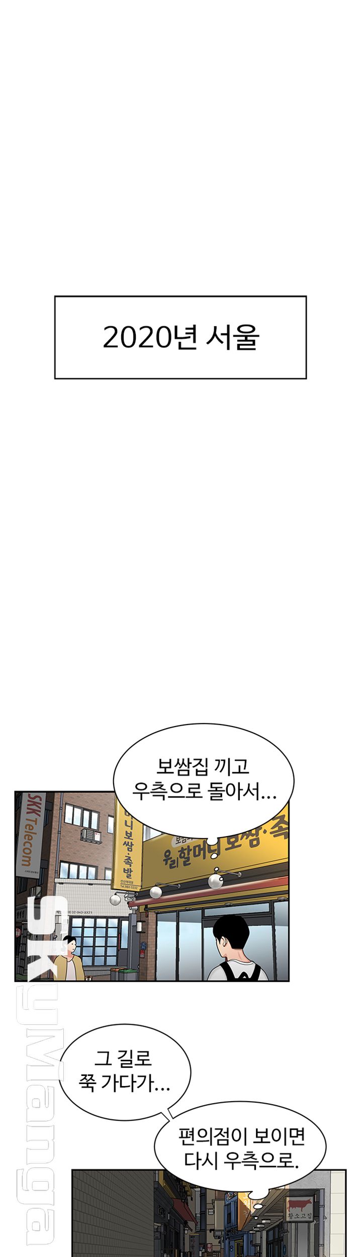 The Delivery Man Raw Chapter 1 Page 1