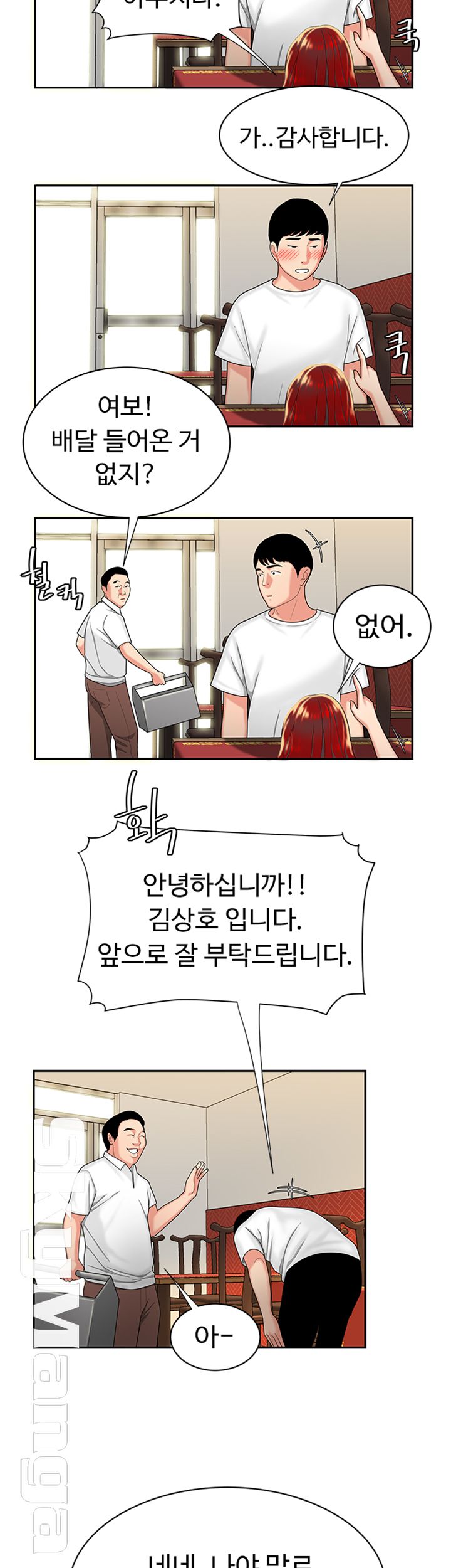 The Delivery Man Raw Chapter 1 Page 11