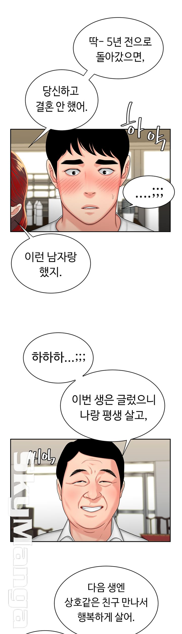 The Delivery Man Raw Chapter 1 Page 14