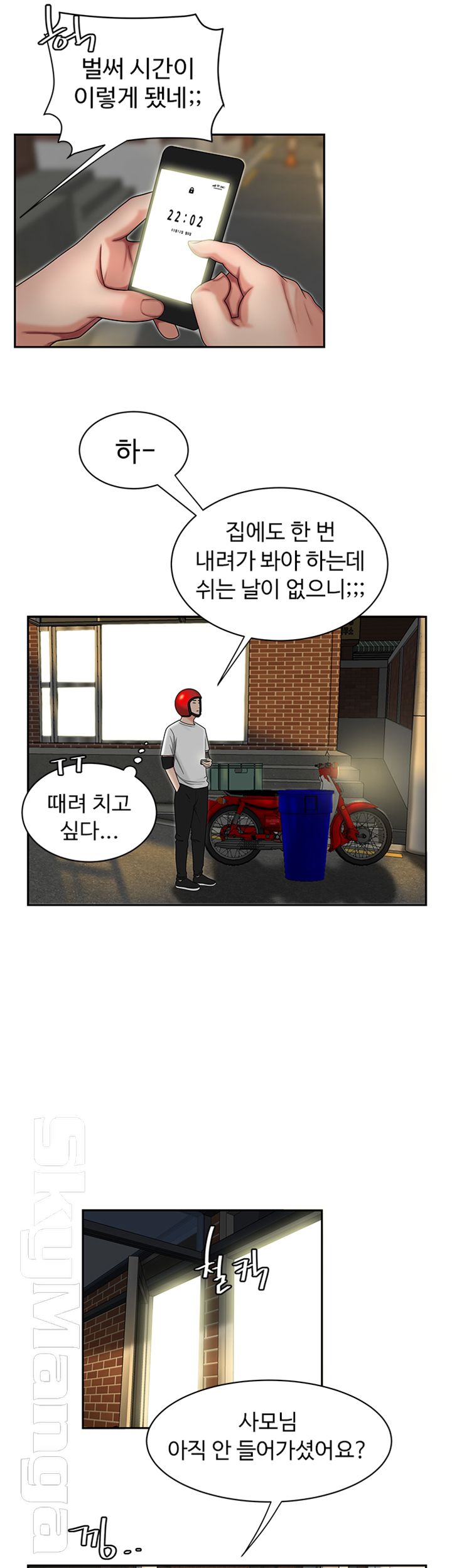 The Delivery Man Raw Chapter 1 Page 19