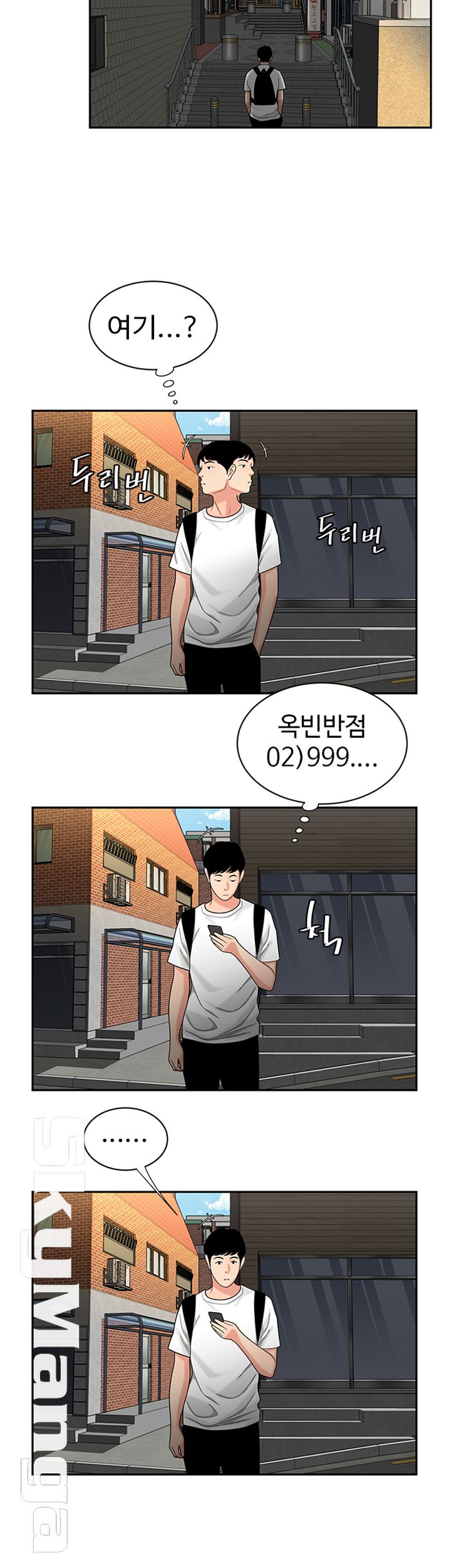 The Delivery Man Raw Chapter 1 Page 2