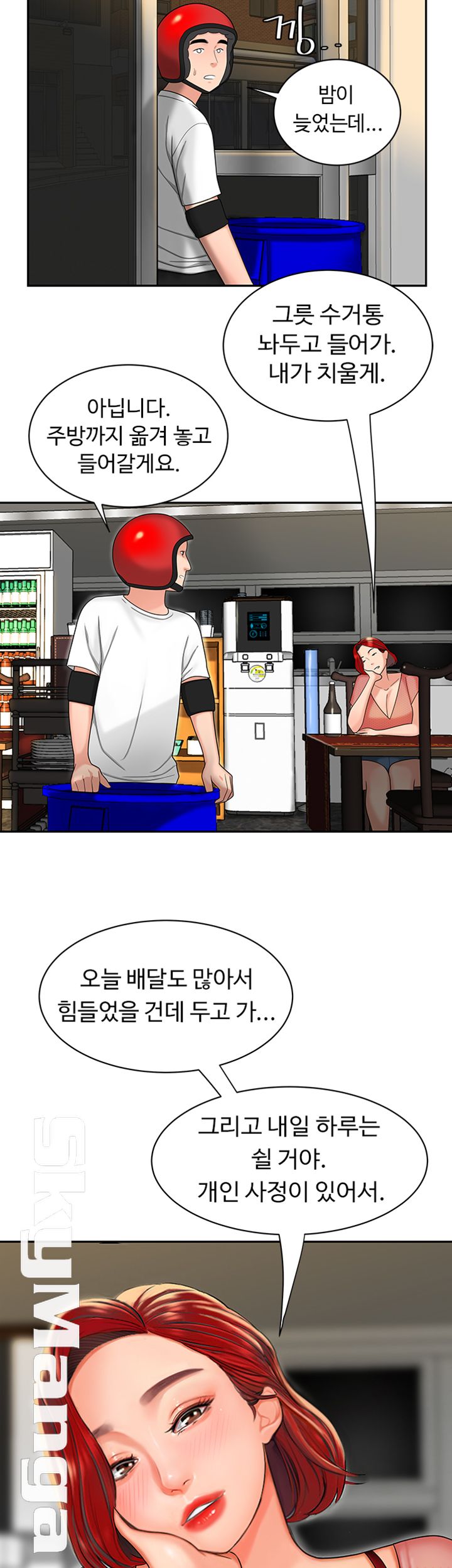 The Delivery Man Raw Chapter 1 Page 20