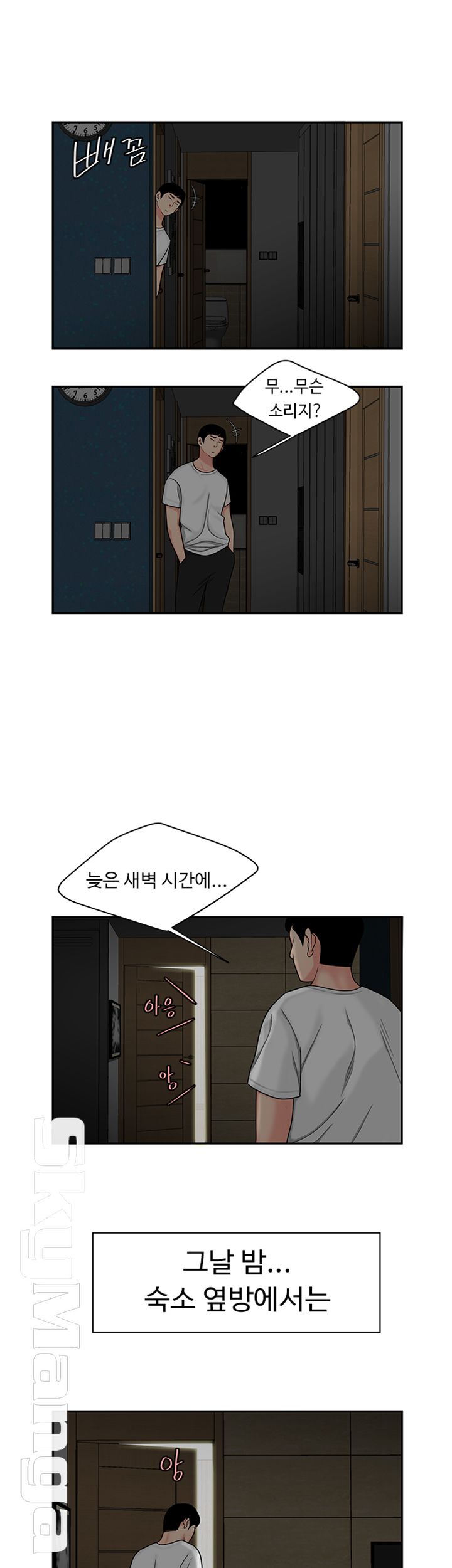 The Delivery Man Raw Chapter 1 Page 27