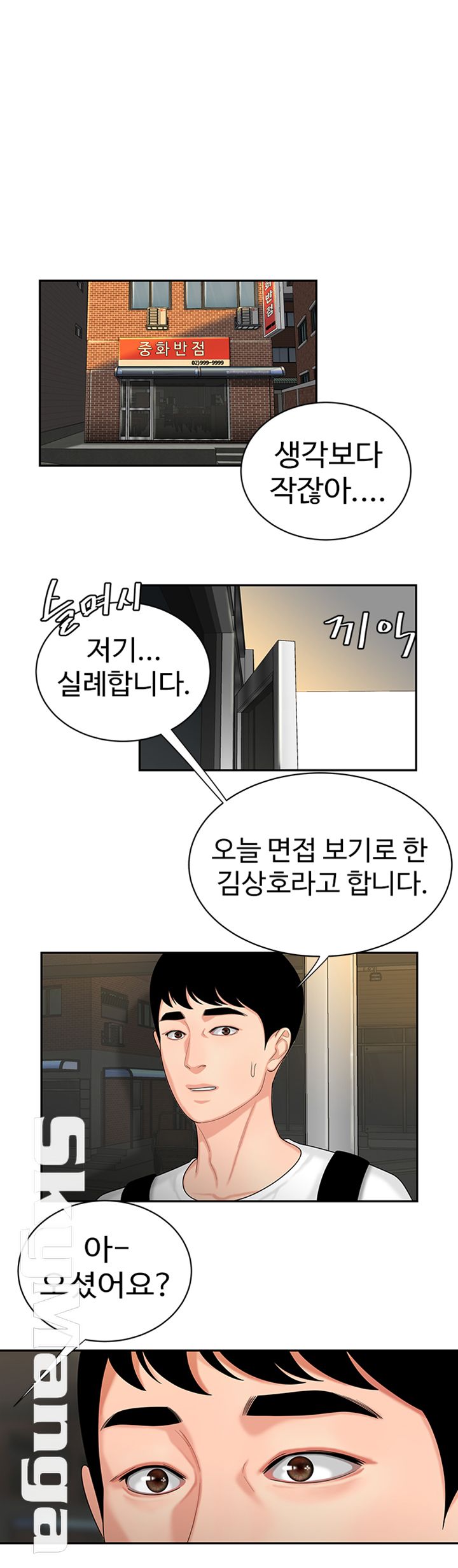 The Delivery Man Raw Chapter 1 Page 3
