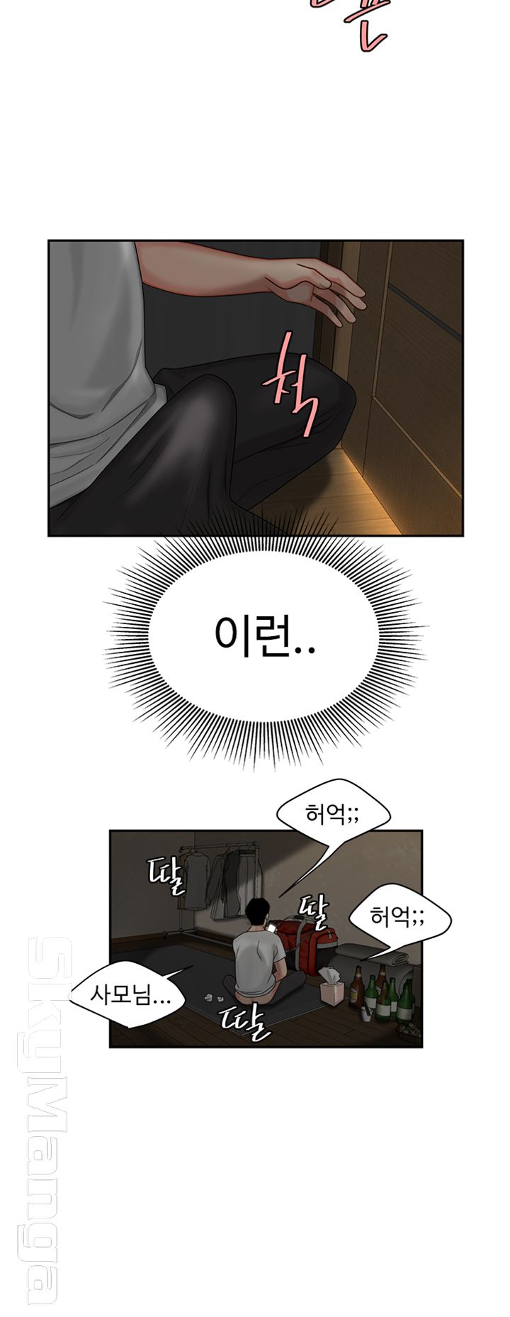 The Delivery Man Raw Chapter 1 Page 35