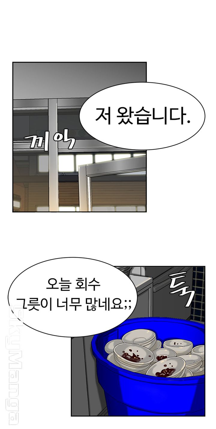 The Delivery Man Raw Chapter 1 Page 38