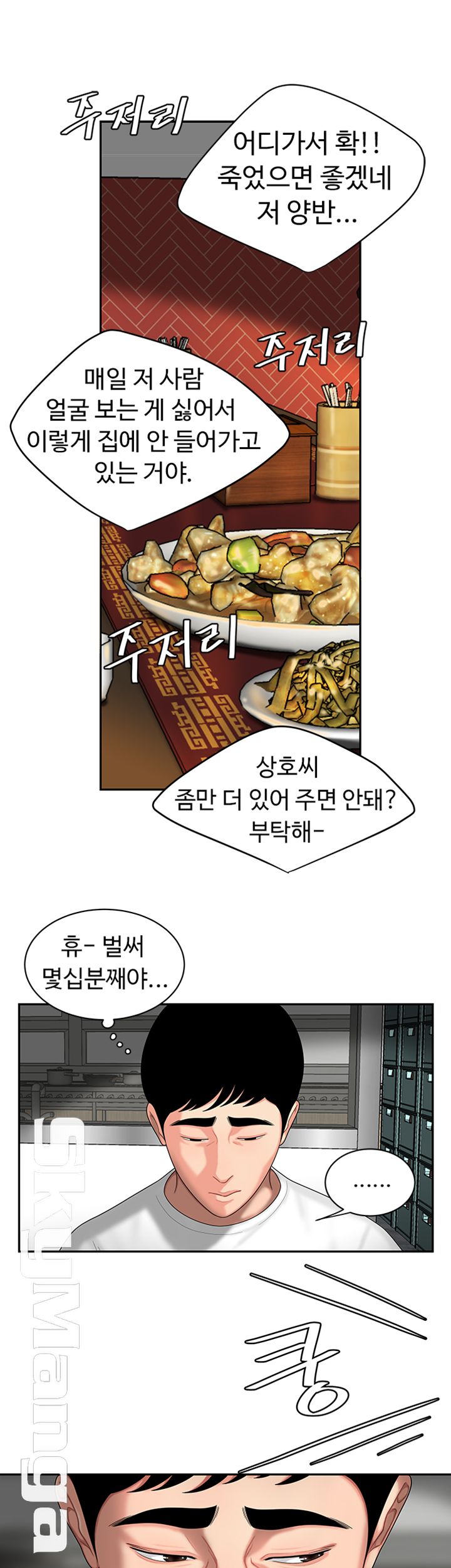 The Delivery Man Raw Chapter 1 Page 42