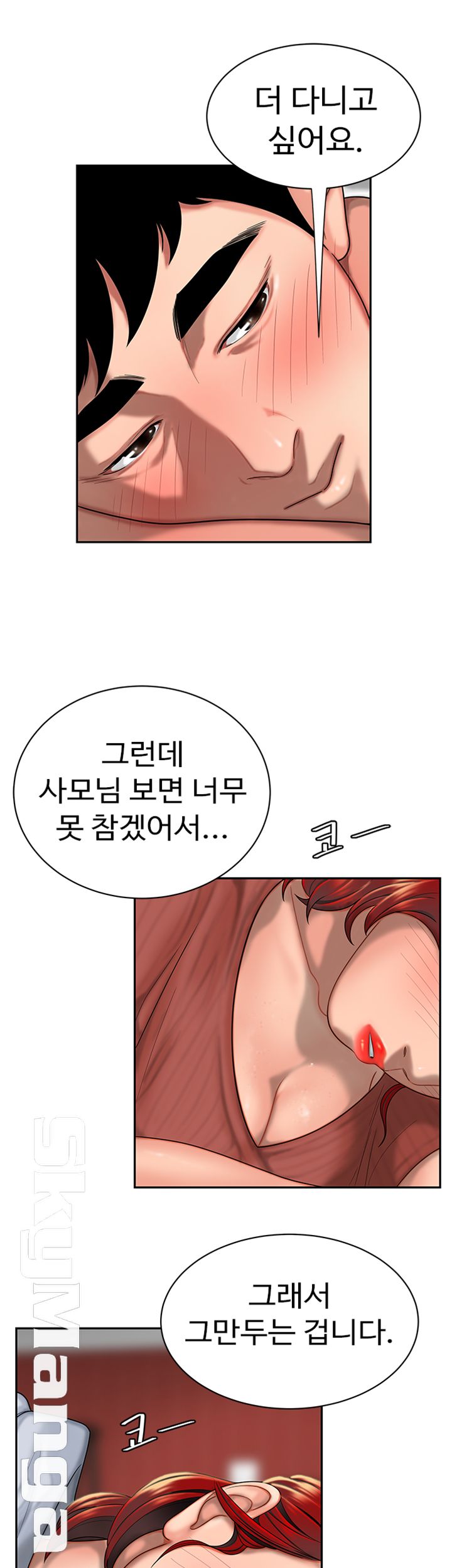 The Delivery Man Raw Chapter 1 Page 45