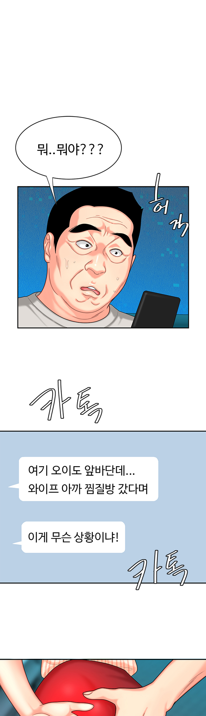 The Delivery Man Raw Chapter 10 Page 1