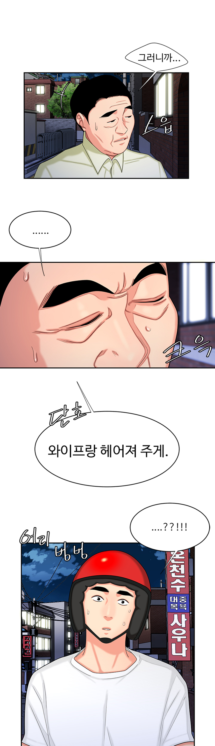The Delivery Man Raw Chapter 10 Page 10