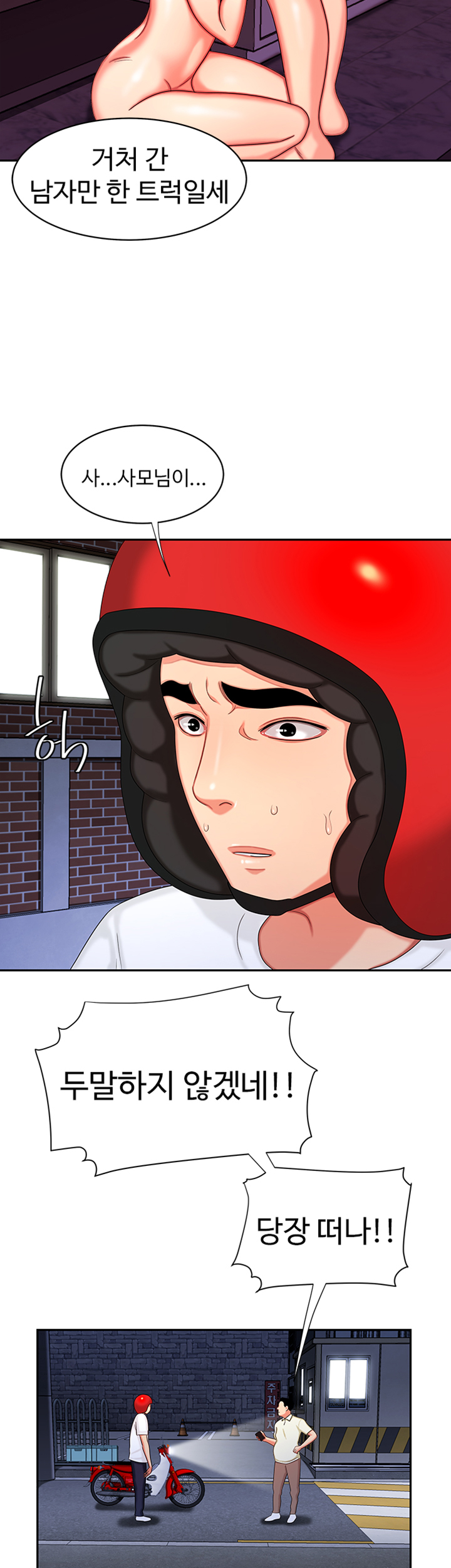 The Delivery Man Raw Chapter 10 Page 18