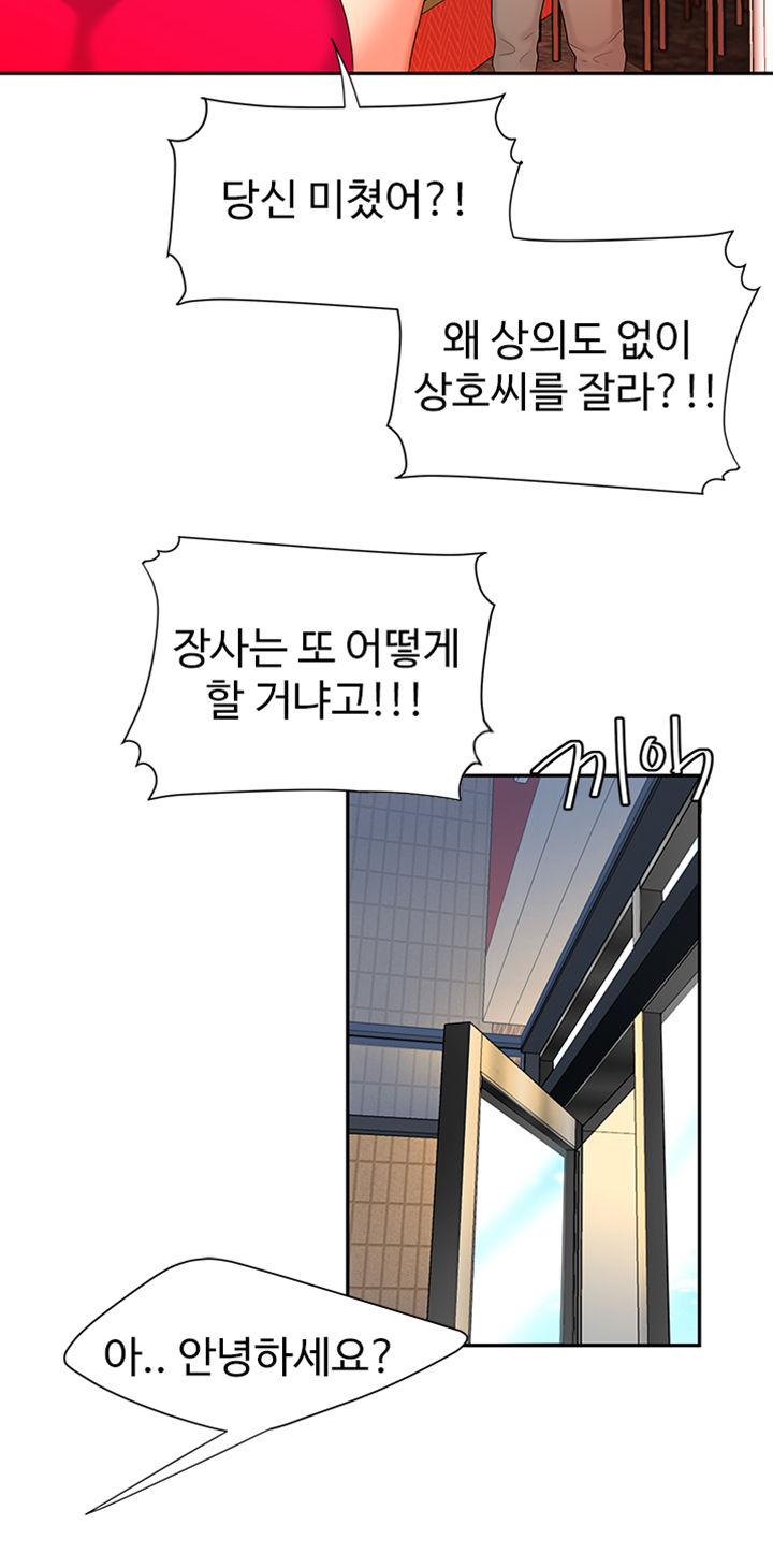 The Delivery Man Raw Chapter 10 Page 22