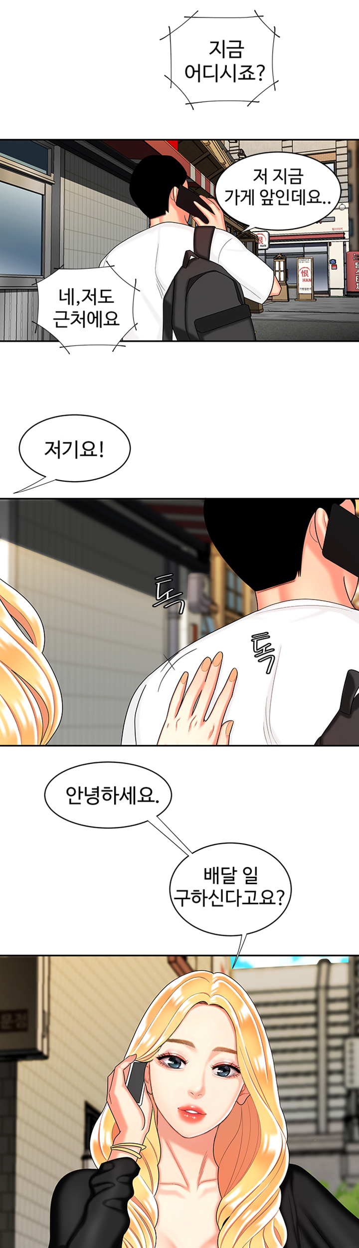 The Delivery Man Raw Chapter 10 Page 30