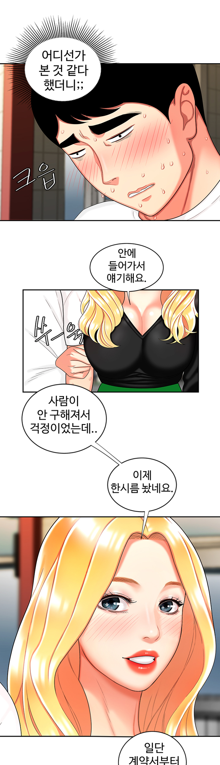 The Delivery Man Raw Chapter 10 Page 33