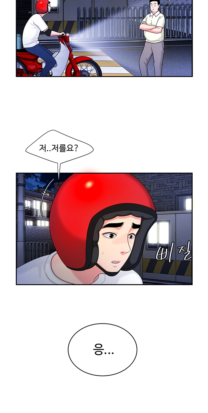 The Delivery Man Raw Chapter 10 Page 9