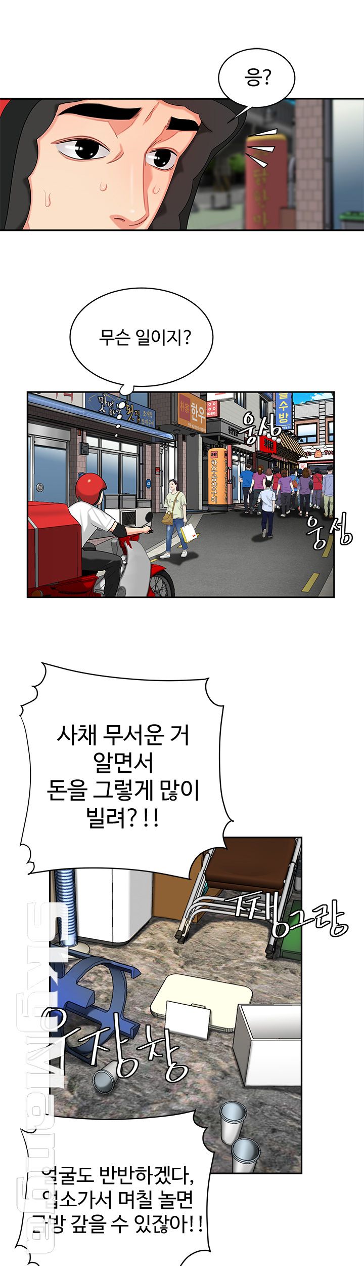 The Delivery Man Raw Chapter 11 Page 11