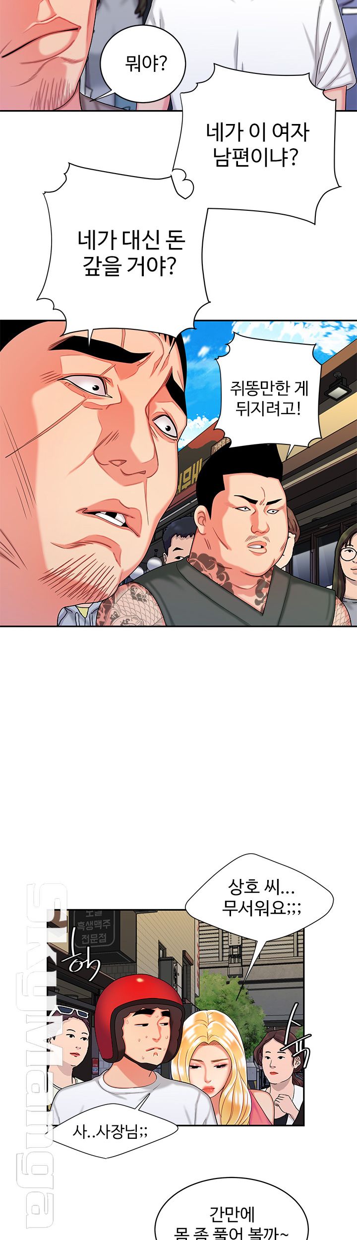 The Delivery Man Raw Chapter 11 Page 15