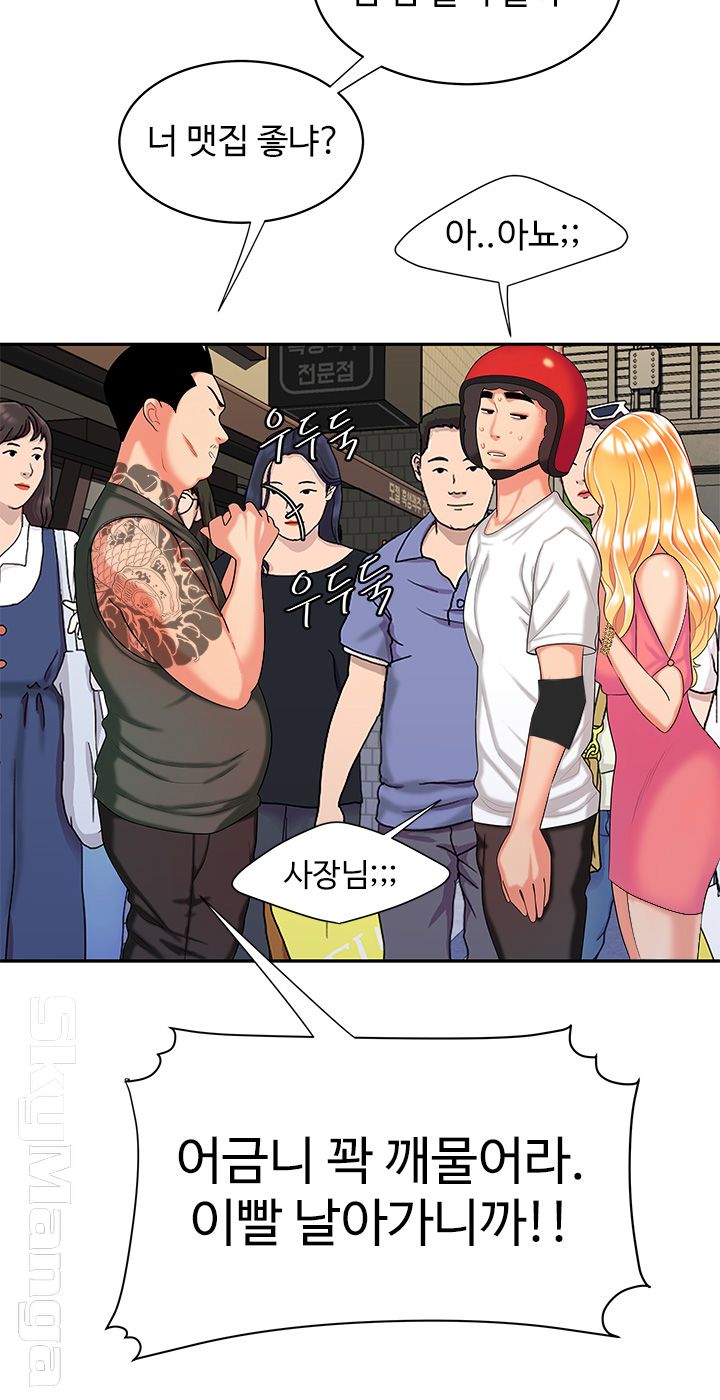 The Delivery Man Raw Chapter 11 Page 16