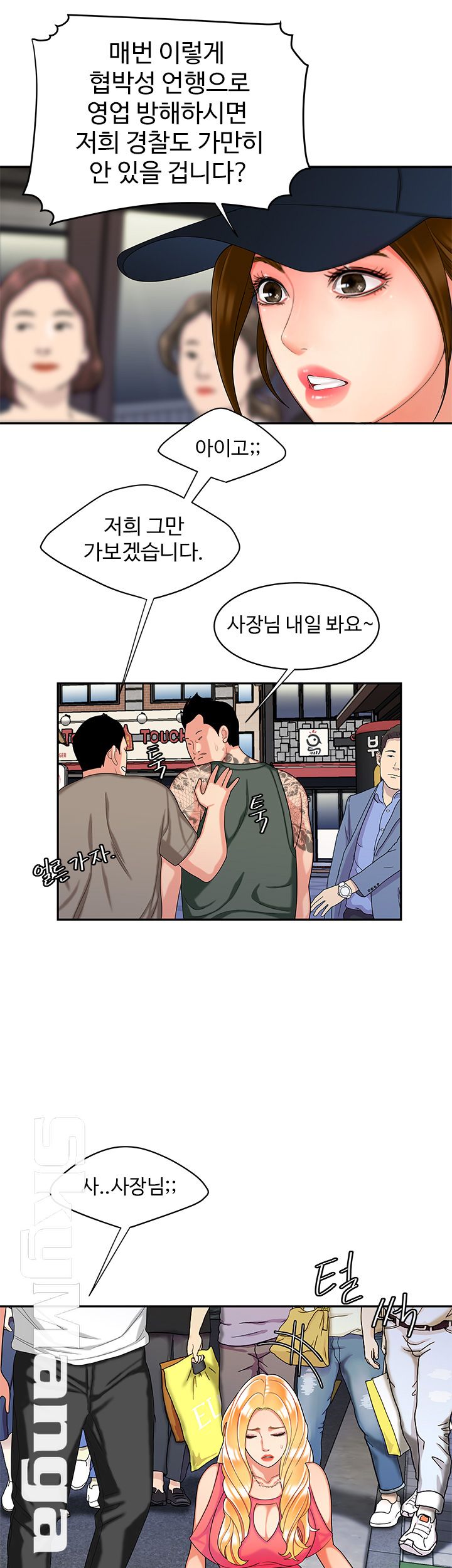 The Delivery Man Raw Chapter 11 Page 20