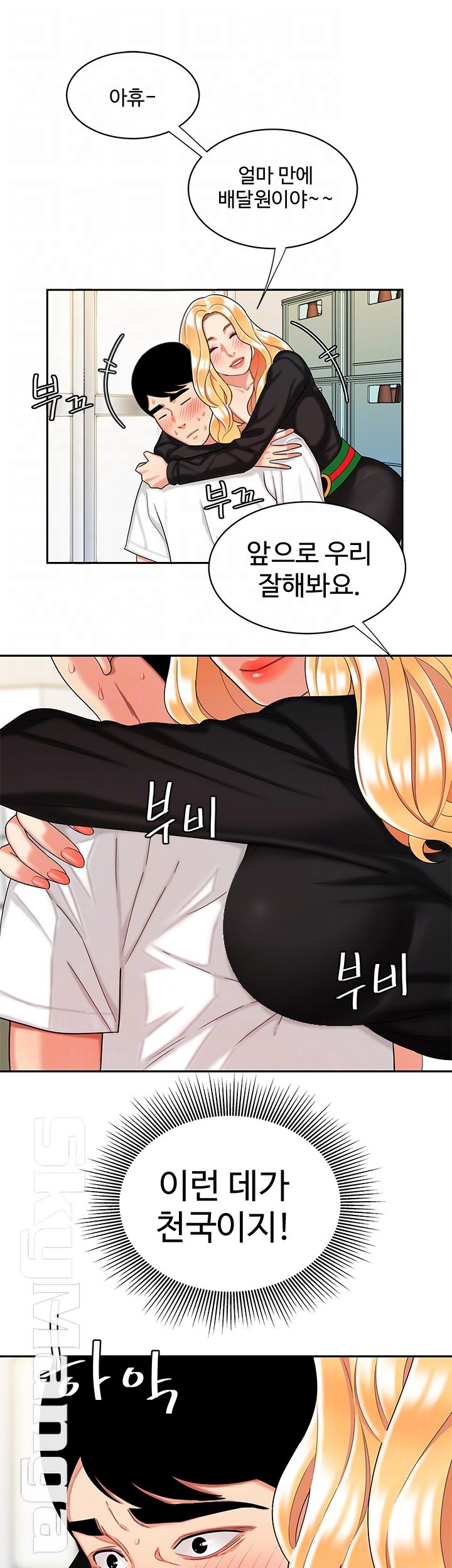 The Delivery Man Raw Chapter 11 Page 8