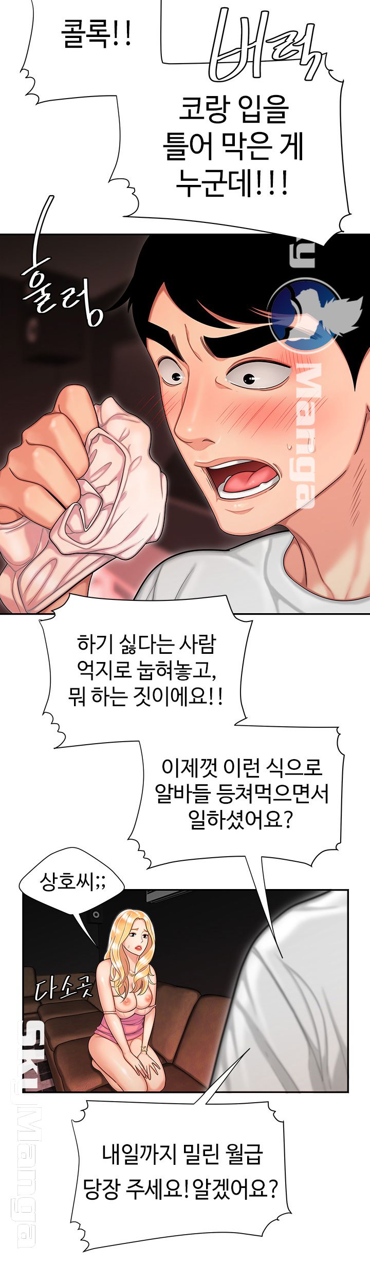 The Delivery Man Raw Chapter 12 Page 18