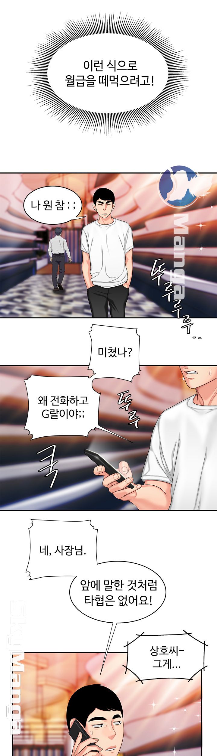 The Delivery Man Raw Chapter 12 Page 20