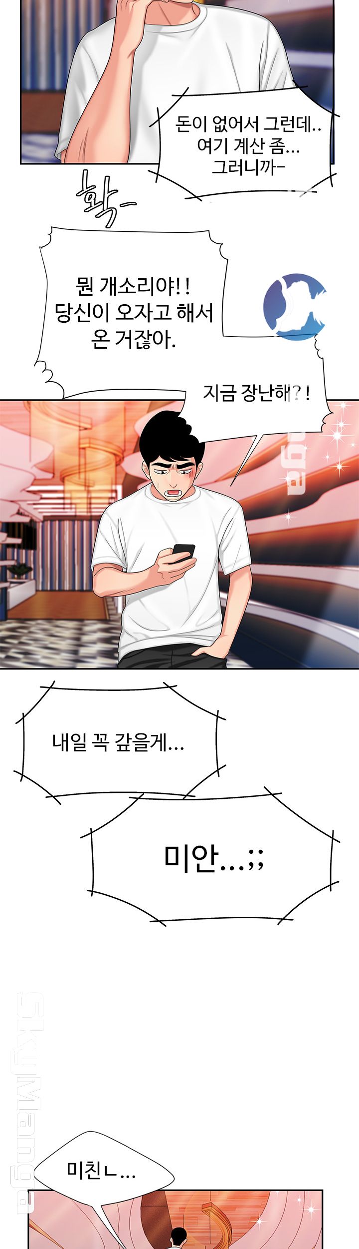 The Delivery Man Raw Chapter 12 Page 21