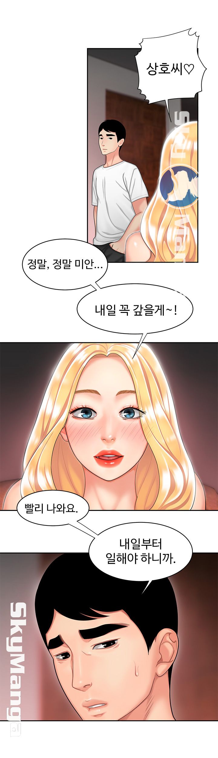 The Delivery Man Raw Chapter 12 Page 24