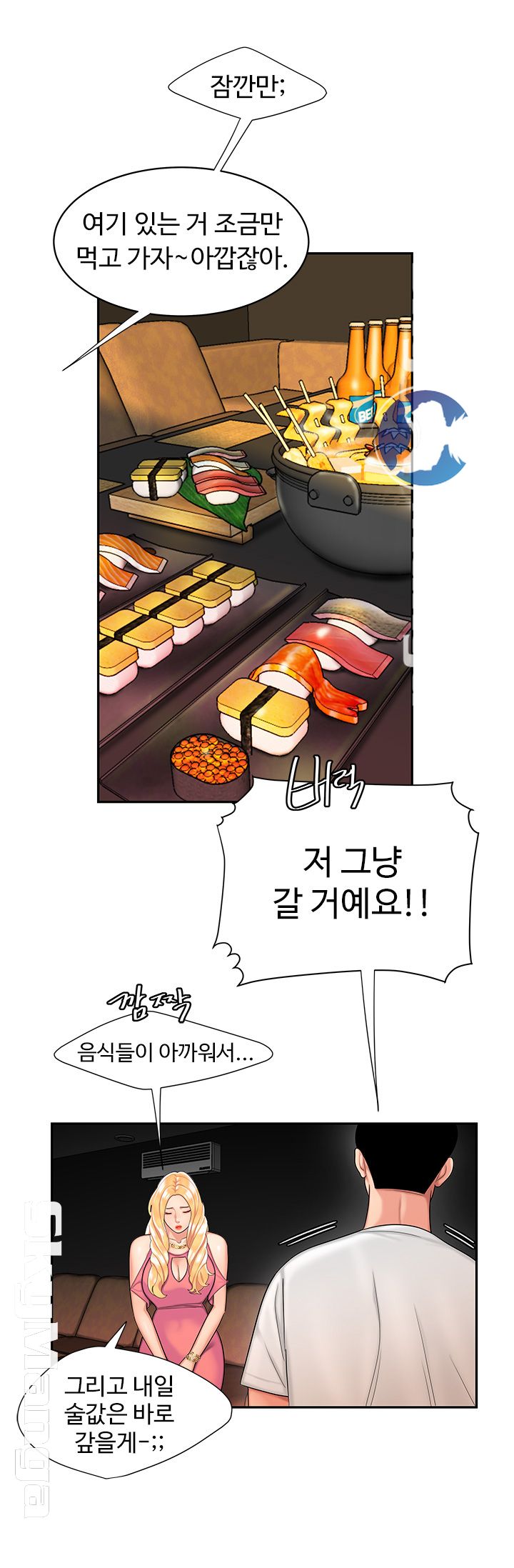 The Delivery Man Raw Chapter 12 Page 25