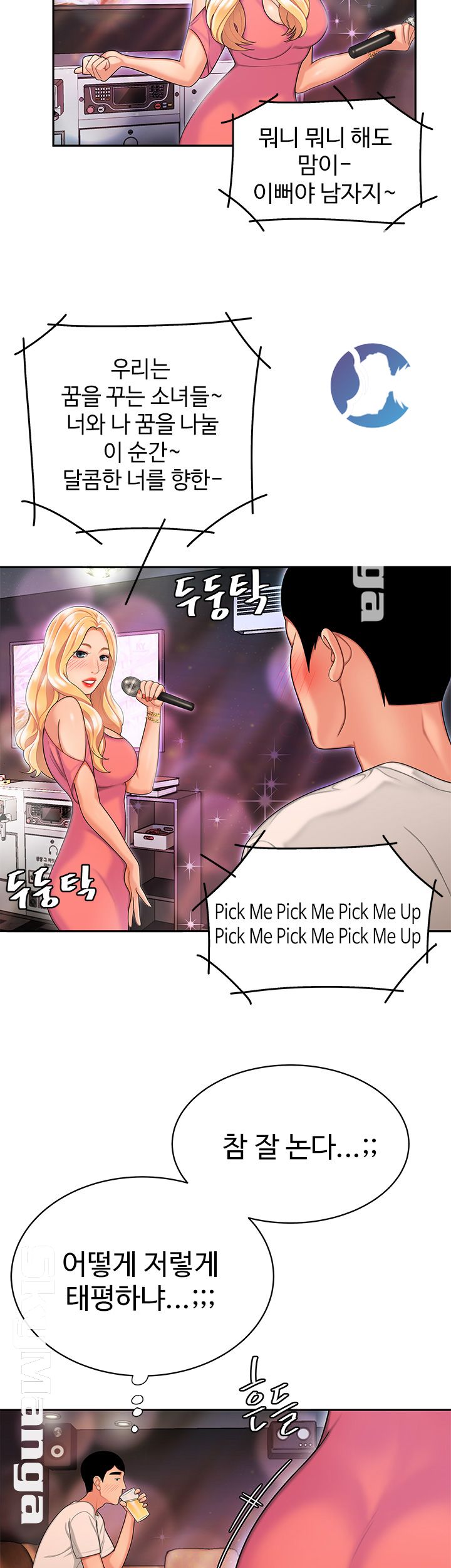 The Delivery Man Raw Chapter 12 Page 31