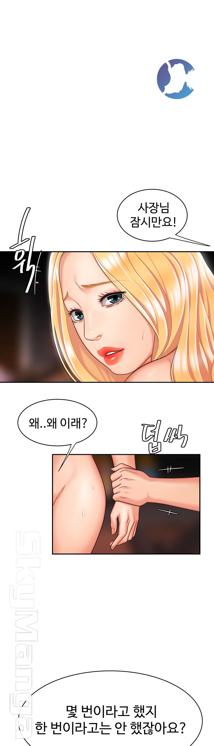 The Delivery Man Raw Chapter 14 Page 1